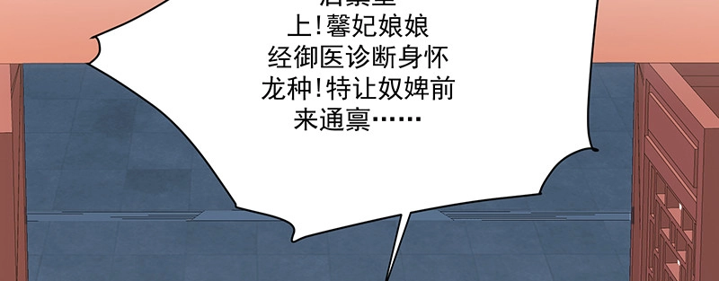 《蛇蝎不好惹：弃后也妖娆》第一百十六话下 谁动了玉玺？ 第55页