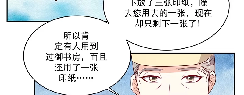 《蛇蝎不好惹：弃后也妖娆》第一百十六话下 谁动了玉玺？ 第18页