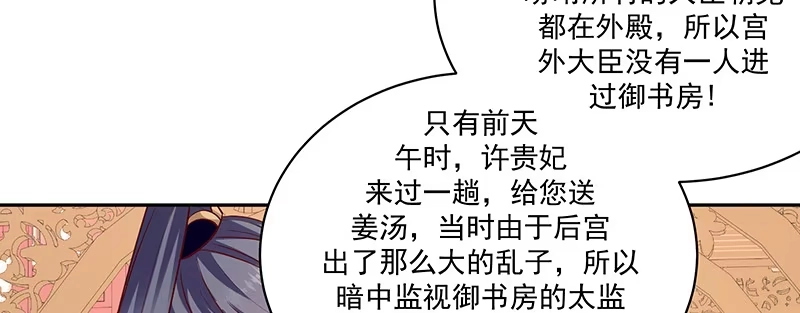 《蛇蝎不好惹：弃后也妖娆》第一百十六话下 谁动了玉玺？ 第23页