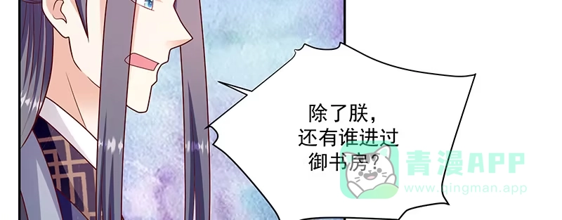 《蛇蝎不好惹：弃后也妖娆》第一百十六话下 谁动了玉玺？ 第21页