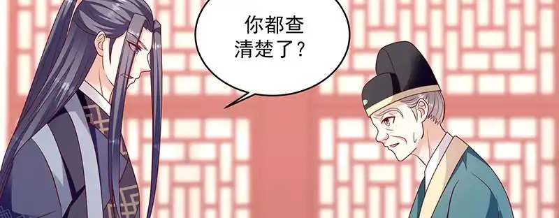 《蛇蝎不好惹：弃后也妖娆》第一百十六话下 谁动了玉玺？ 第14页
