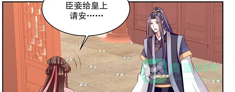 《蛇蝎不好惹：弃后也妖娆》第一百十六话下 谁动了玉玺？ 第41页