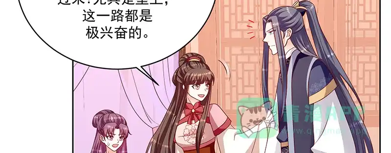 《蛇蝎不好惹：弃后也妖娆》第一百十七话上 你有这个命吗？ 第41页