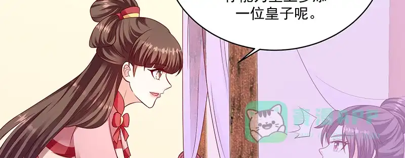 《蛇蝎不好惹：弃后也妖娆》第一百十七话上 你有这个命吗？ 第61页