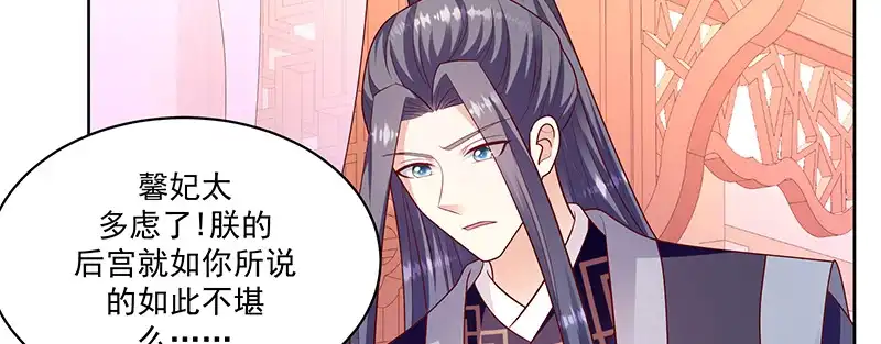 《蛇蝎不好惹：弃后也妖娆》第一百十七话上 你有这个命吗？ 第55页