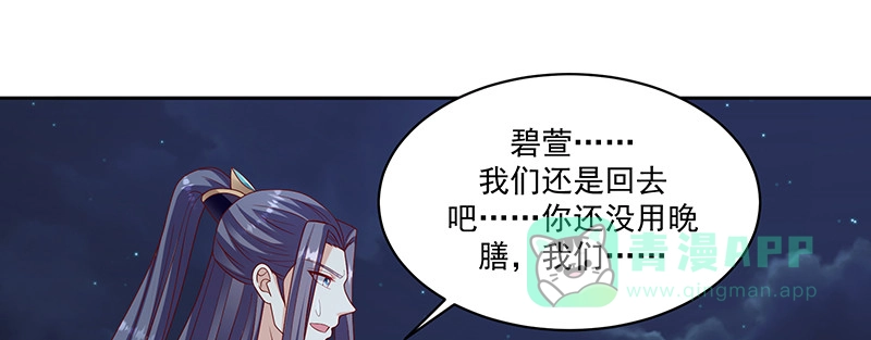 《蛇蝎不好惹：弃后也妖娆》第一百十七话上 你有这个命吗？ 第1页