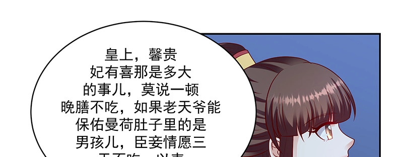 《蛇蝎不好惹：弃后也妖娆》第一百十七话上 你有这个命吗？ 第4页