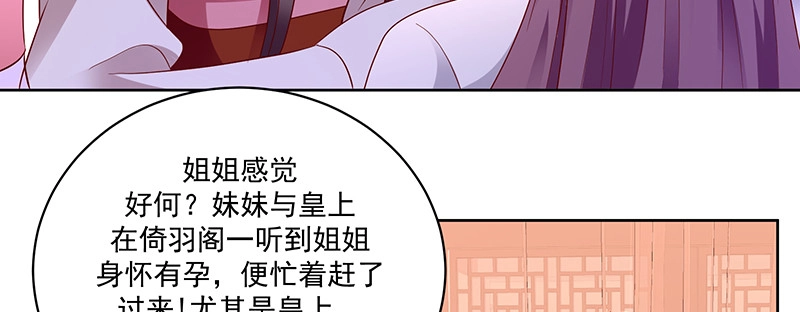 《蛇蝎不好惹：弃后也妖娆》第一百十七话上 你有这个命吗？ 第40页