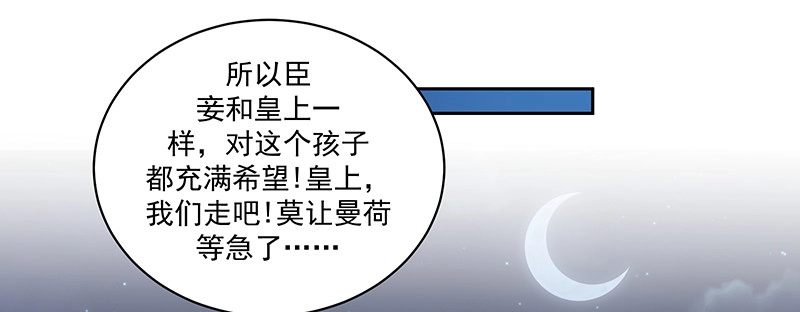 《蛇蝎不好惹：弃后也妖娆》第一百十七话上 你有这个命吗？ 第14页