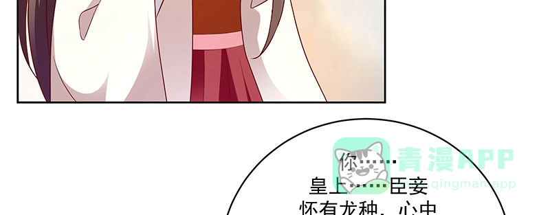 《蛇蝎不好惹：弃后也妖娆》第一百十七话上 你有这个命吗？ 第51页