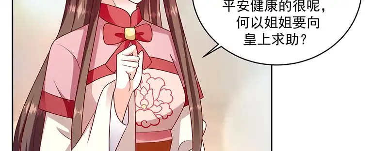 《蛇蝎不好惹：弃后也妖娆》第一百十七话上 你有这个命吗？ 第50页