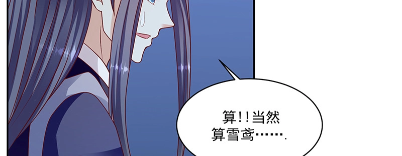 《蛇蝎不好惹：弃后也妖娆》第一百十七话上 你有这个命吗？ 第8页