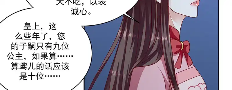 《蛇蝎不好惹：弃后也妖娆》第一百十七话上 你有这个命吗？ 第5页
