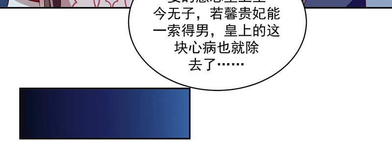 《蛇蝎不好惹：弃后也妖娆》第一百十七话上 你有这个命吗？ 第13页