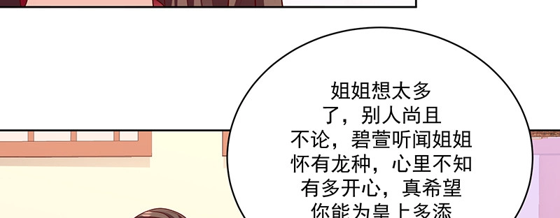 《蛇蝎不好惹：弃后也妖娆》第一百十七话上 你有这个命吗？ 第60页