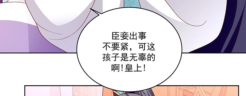 《蛇蝎不好惹：弃后也妖娆》第一百十七话上 你有这个命吗？ 第54页