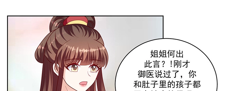 《蛇蝎不好惹：弃后也妖娆》第一百十七话上 你有这个命吗？ 第49页