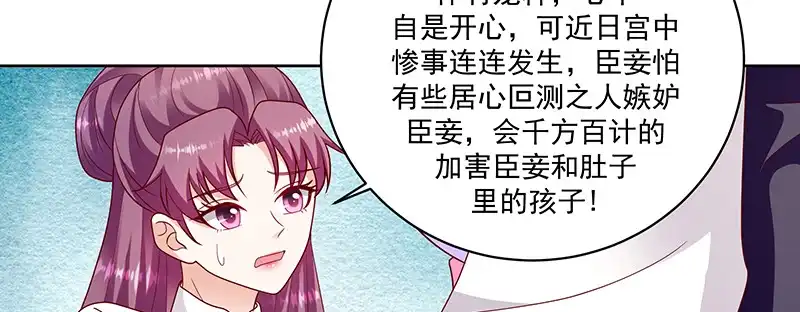 《蛇蝎不好惹：弃后也妖娆》第一百十七话上 你有这个命吗？ 第52页