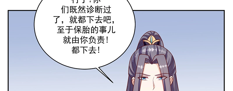 《蛇蝎不好惹：弃后也妖娆》第一百十七话上 你有这个命吗？ 第29页