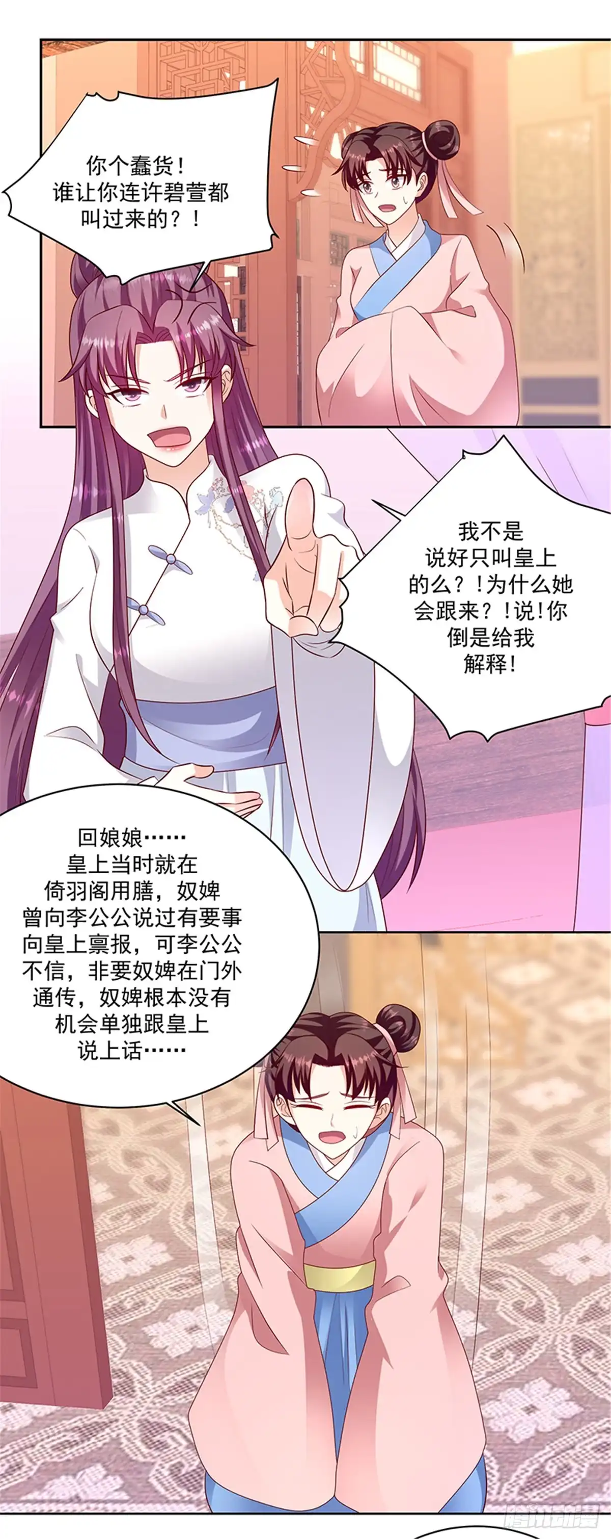 《蛇蝎不好惹：弃后也妖娆》第一百十七话下 翻身的日子 第4页