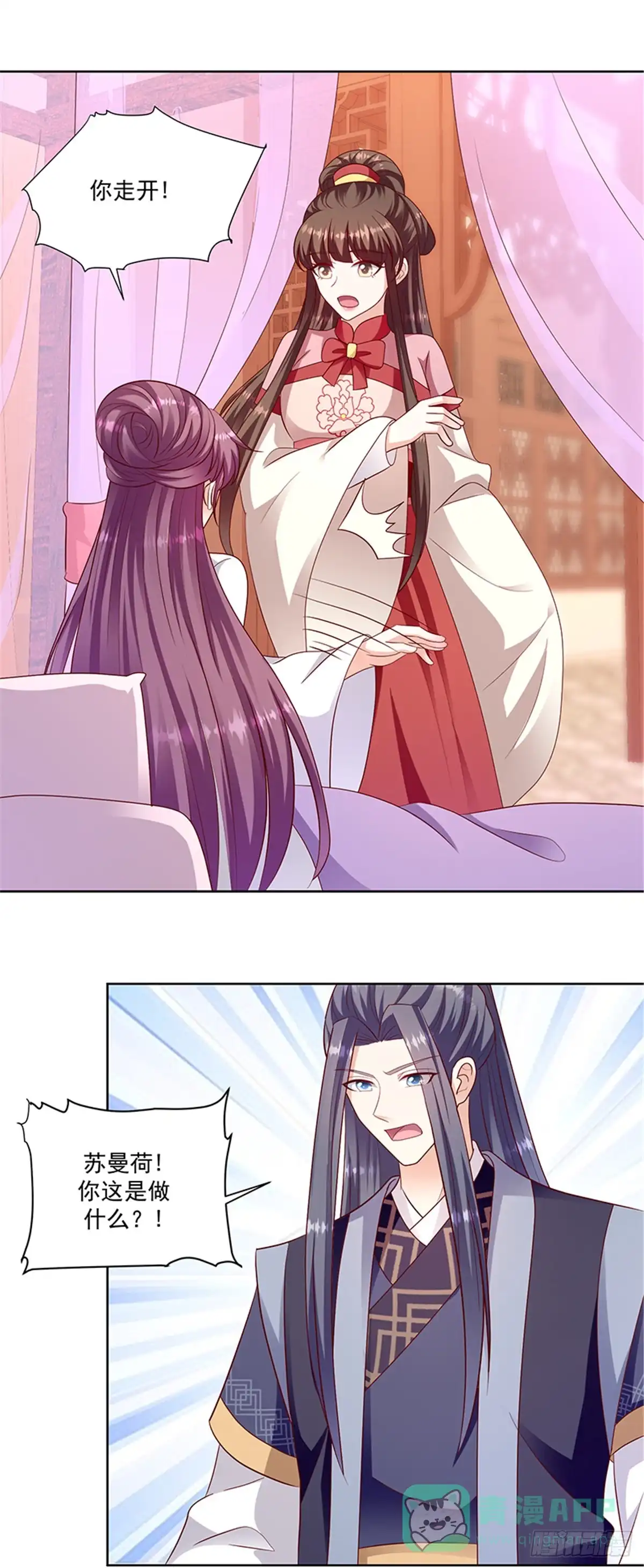 《蛇蝎不好惹：弃后也妖娆》第一百十七话下 翻身的日子 第1页
