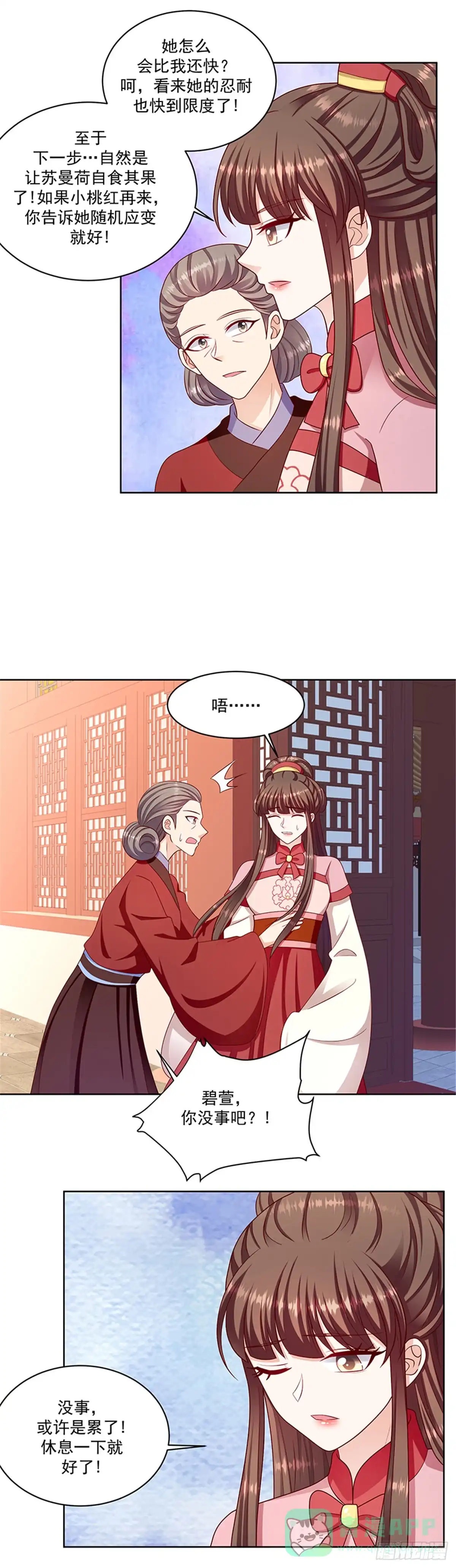 《蛇蝎不好惹：弃后也妖娆》第一百十七话下 翻身的日子 第11页