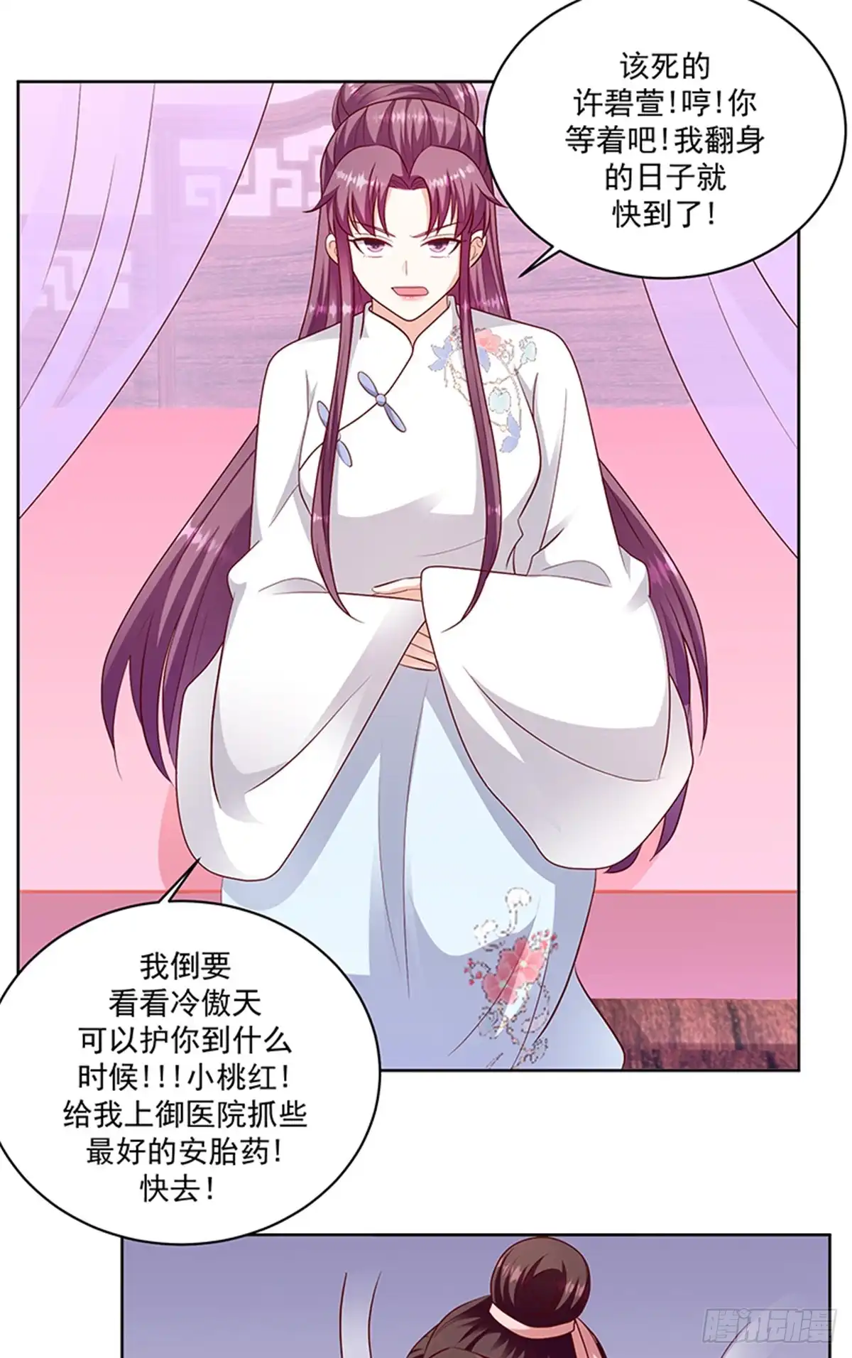 《蛇蝎不好惹：弃后也妖娆》第一百十七话下 翻身的日子 第5页