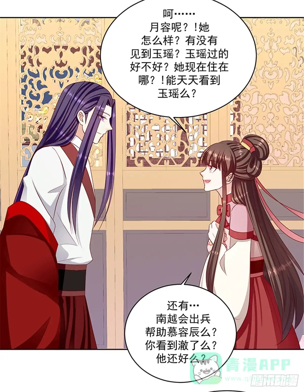 《蛇蝎不好惹：弃后也妖娆》第一百十八话上 好好休息 第1页