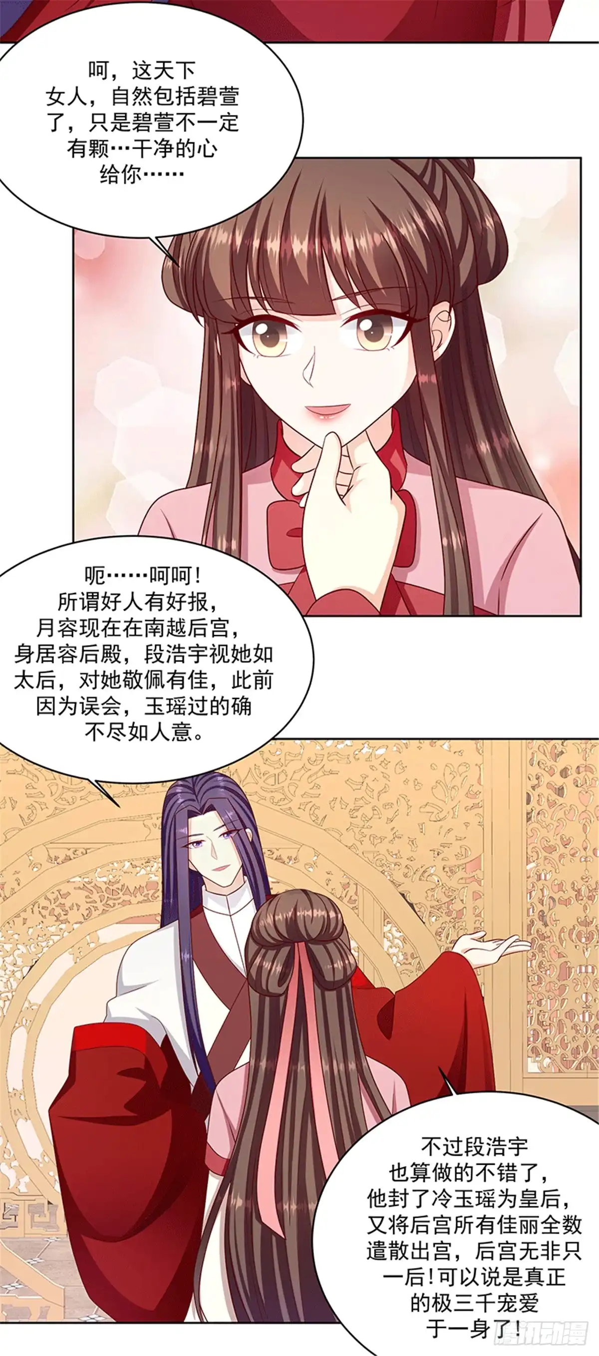 《蛇蝎不好惹：弃后也妖娆》第一百十八话上 好好休息 第7页