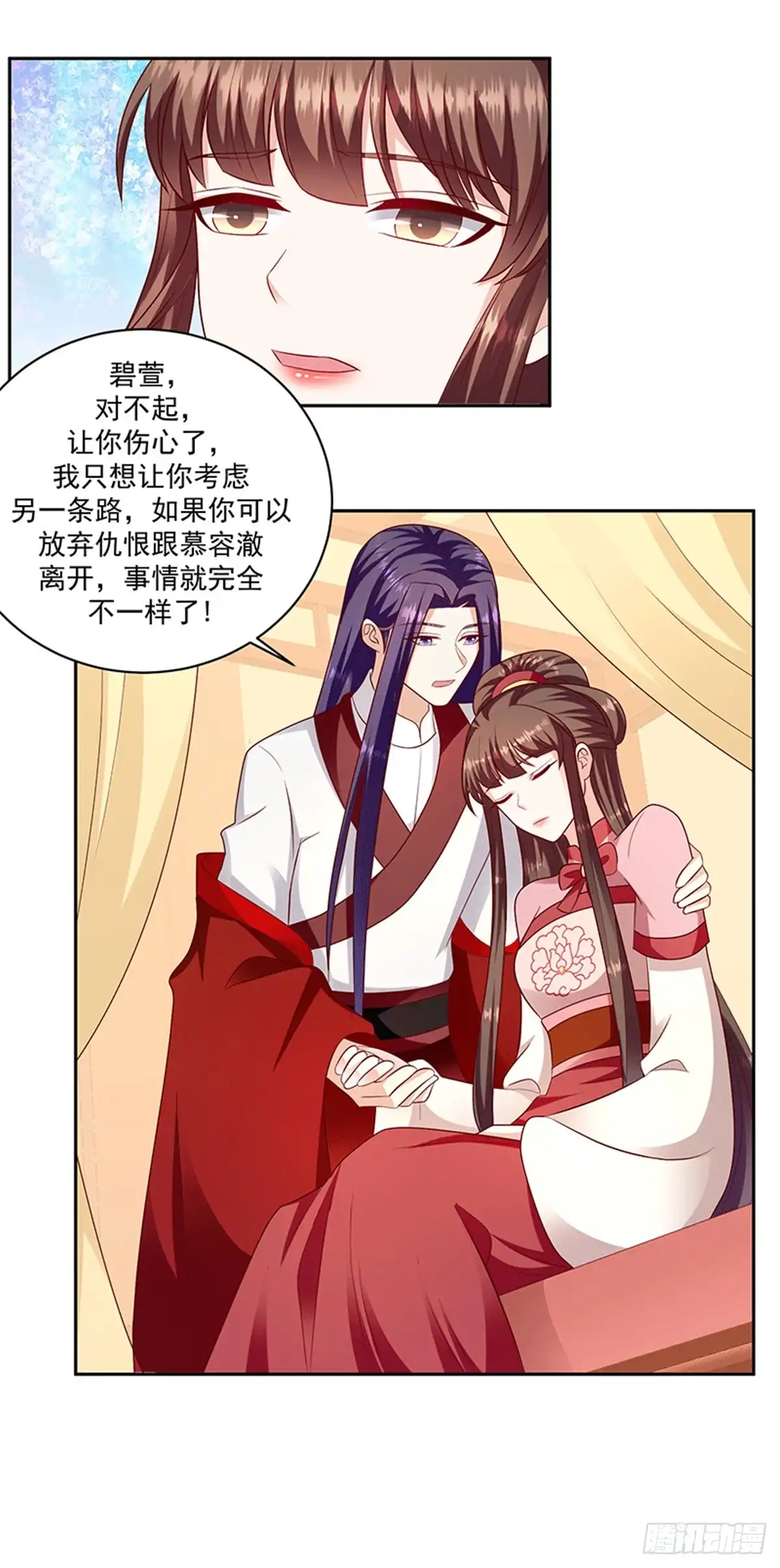 《蛇蝎不好惹：弃后也妖娆》第一百十八话上 好好休息 第17页