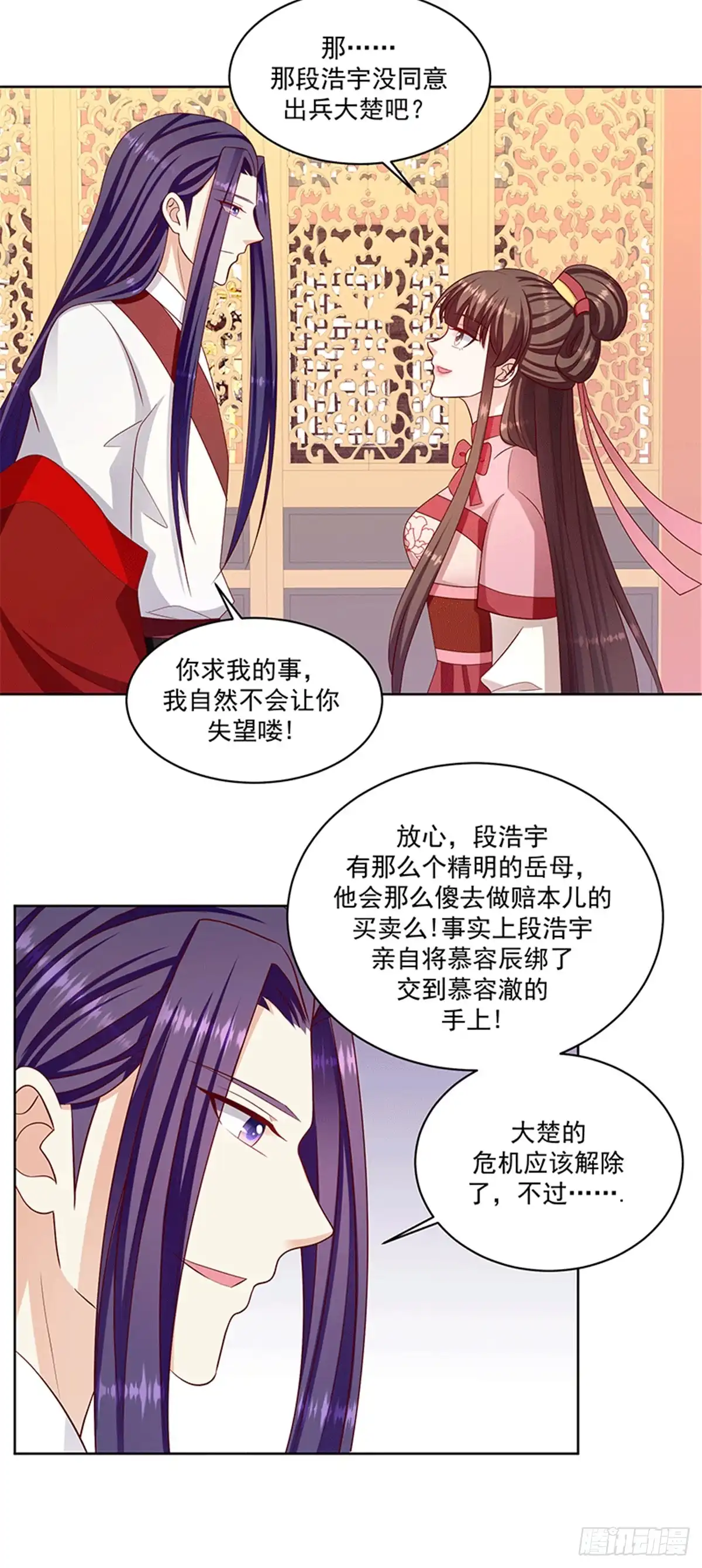 《蛇蝎不好惹：弃后也妖娆》第一百十八话上 好好休息 第9页