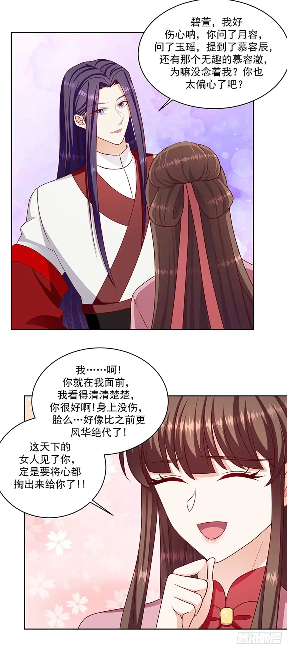 《蛇蝎不好惹：弃后也妖娆》第一百十八话上 好好休息 第2页