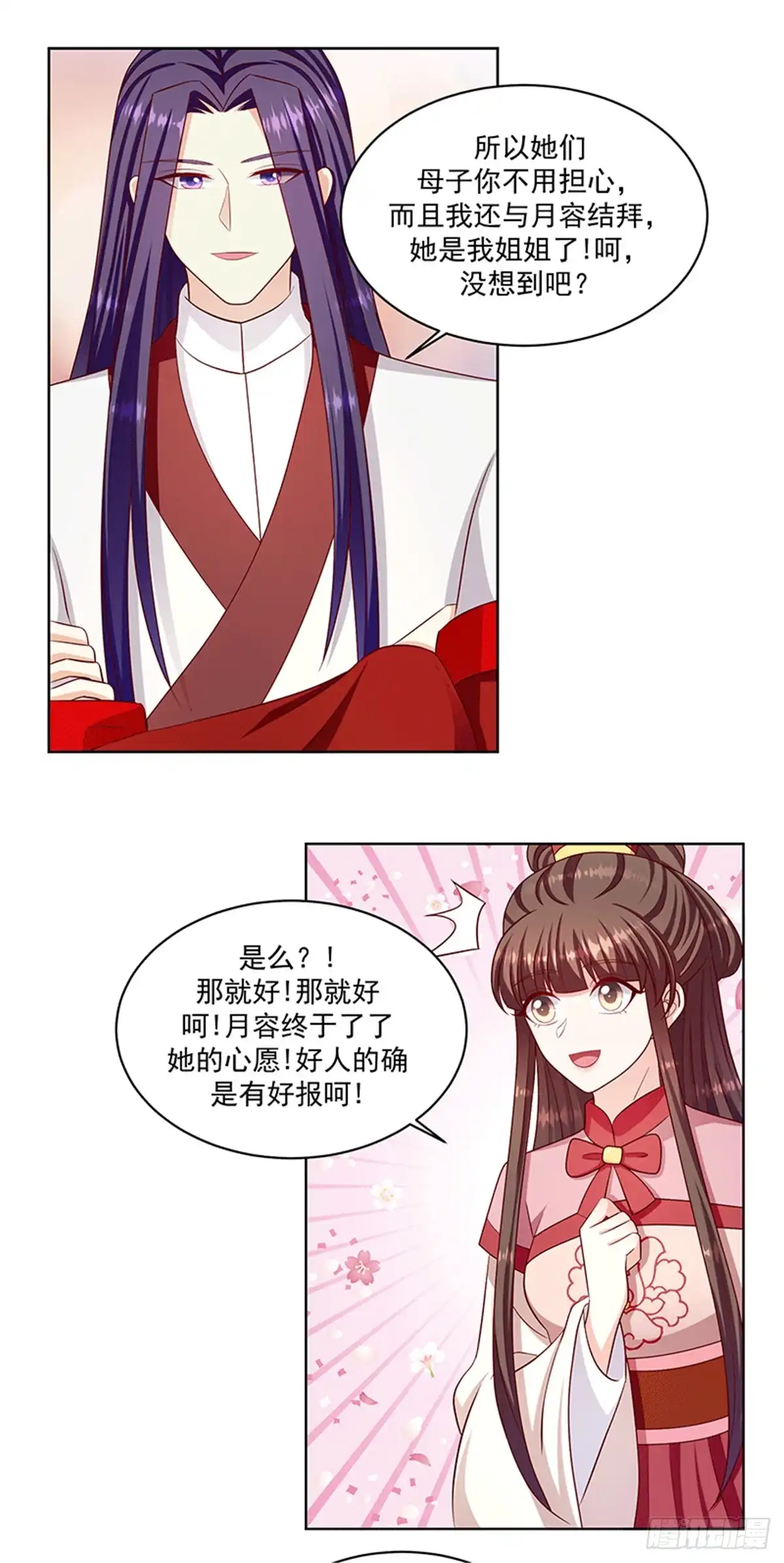 《蛇蝎不好惹：弃后也妖娆》第一百十八话上 好好休息 第8页