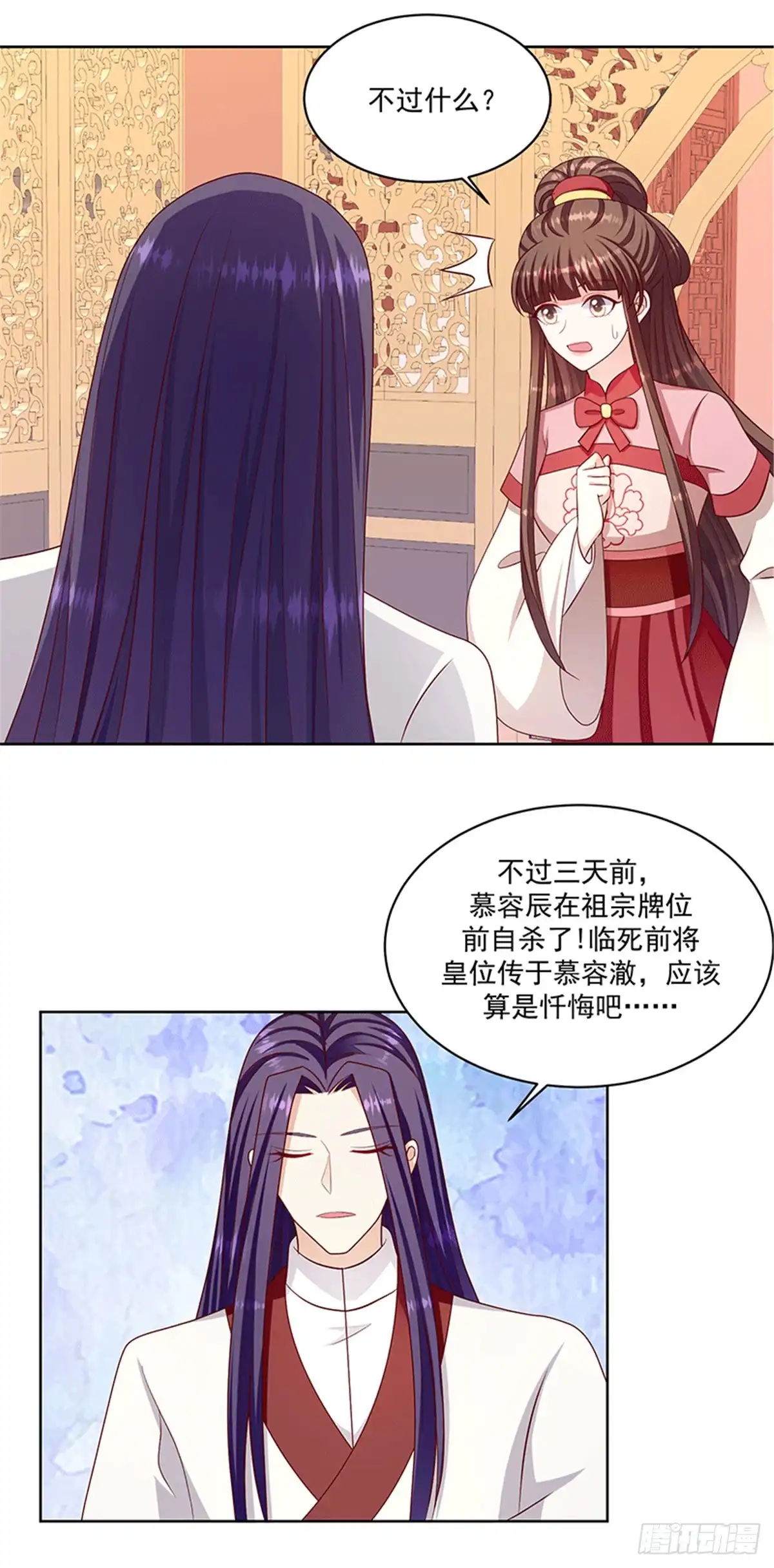 《蛇蝎不好惹：弃后也妖娆》第一百十八话上 好好休息 第10页