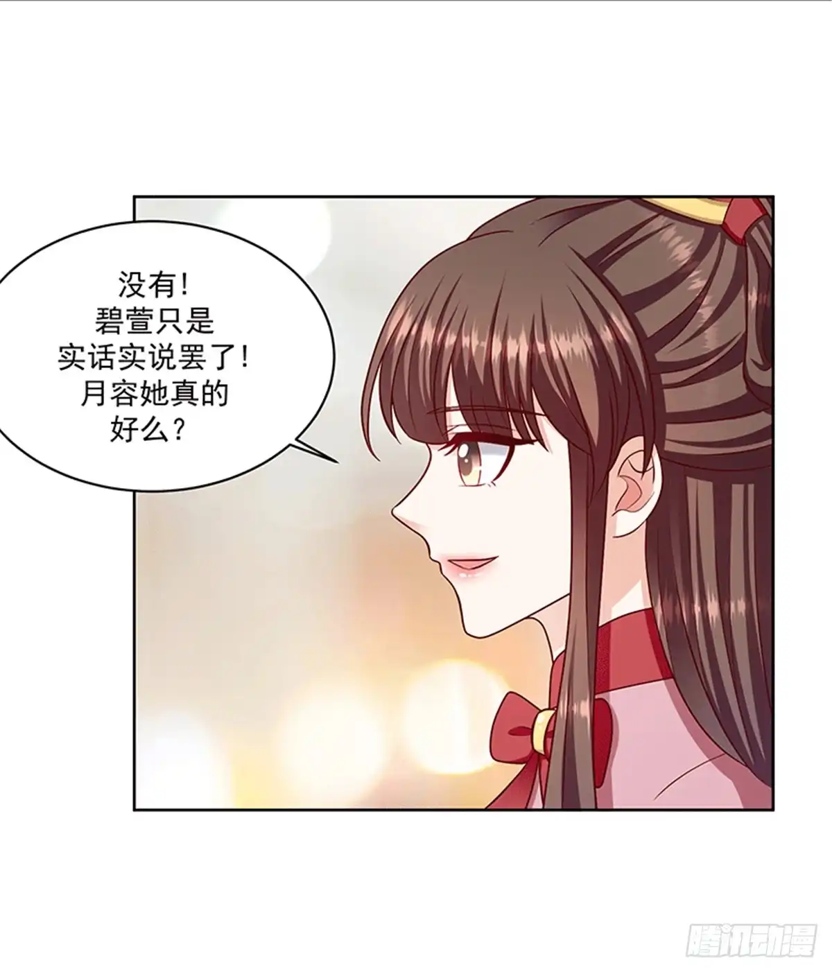 《蛇蝎不好惹：弃后也妖娆》第一百十八话上 好好休息 第4页