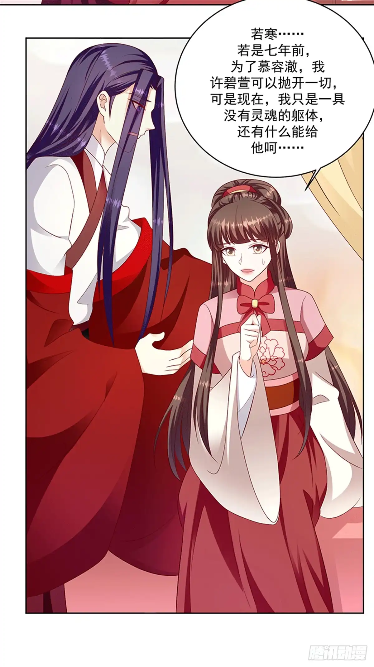 《蛇蝎不好惹：弃后也妖娆》第一百十八话上 好好休息 第15页