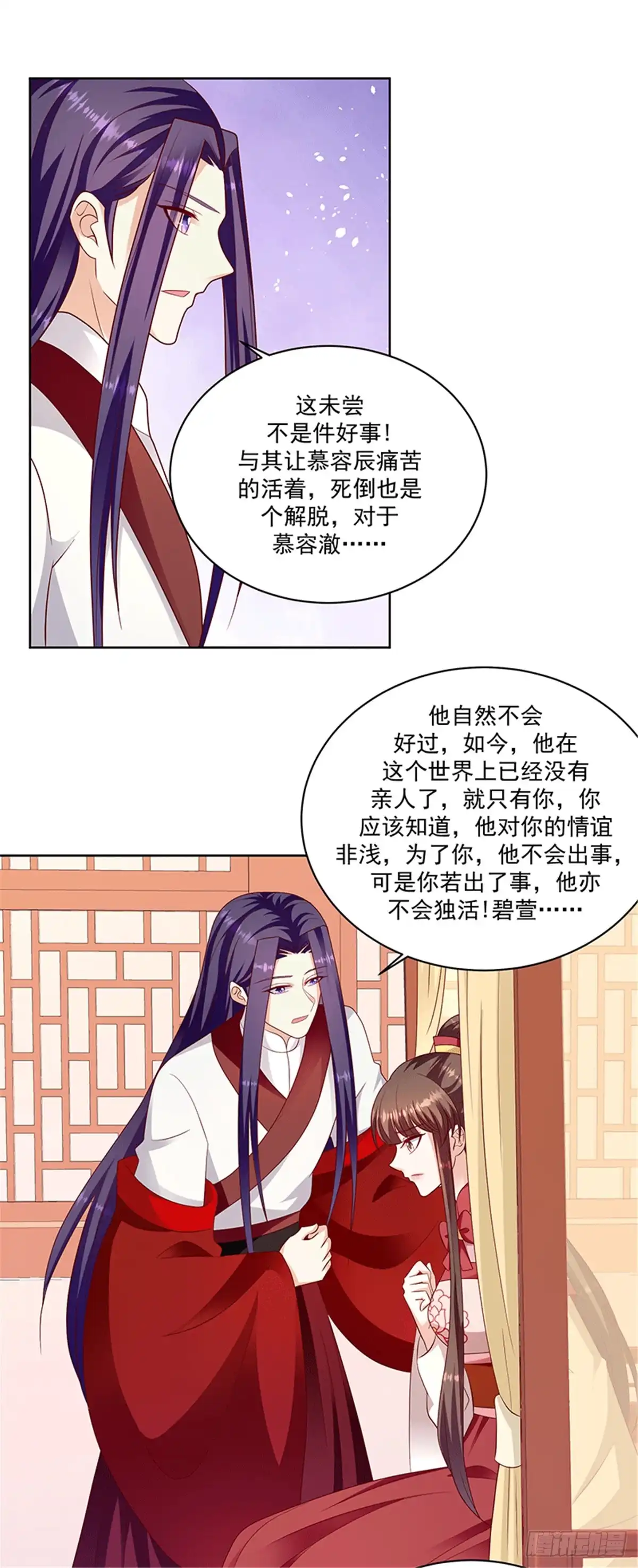 《蛇蝎不好惹：弃后也妖娆》第一百十八话上 好好休息 第14页