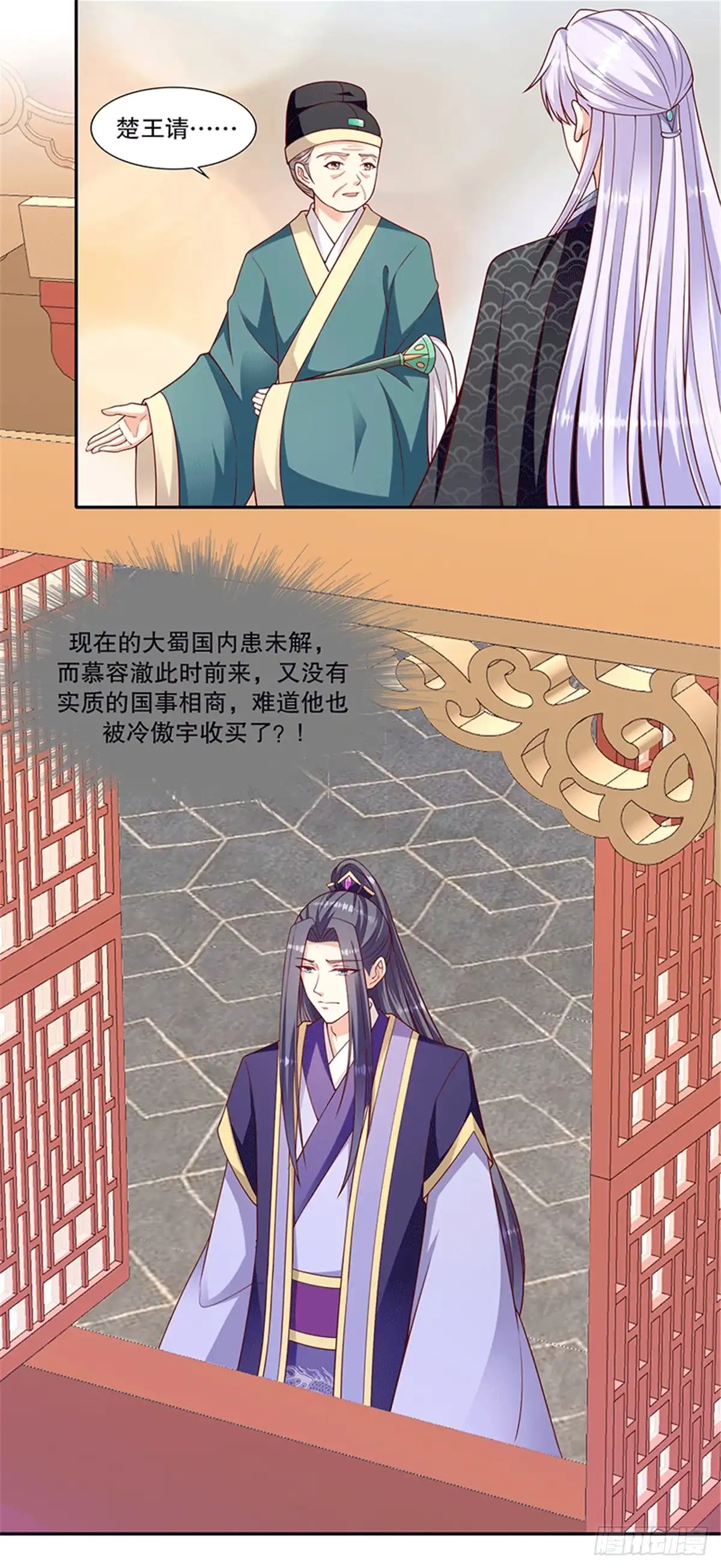 《蛇蝎不好惹：弃后也妖娆》第一百十八话下 真心感谢 第7页