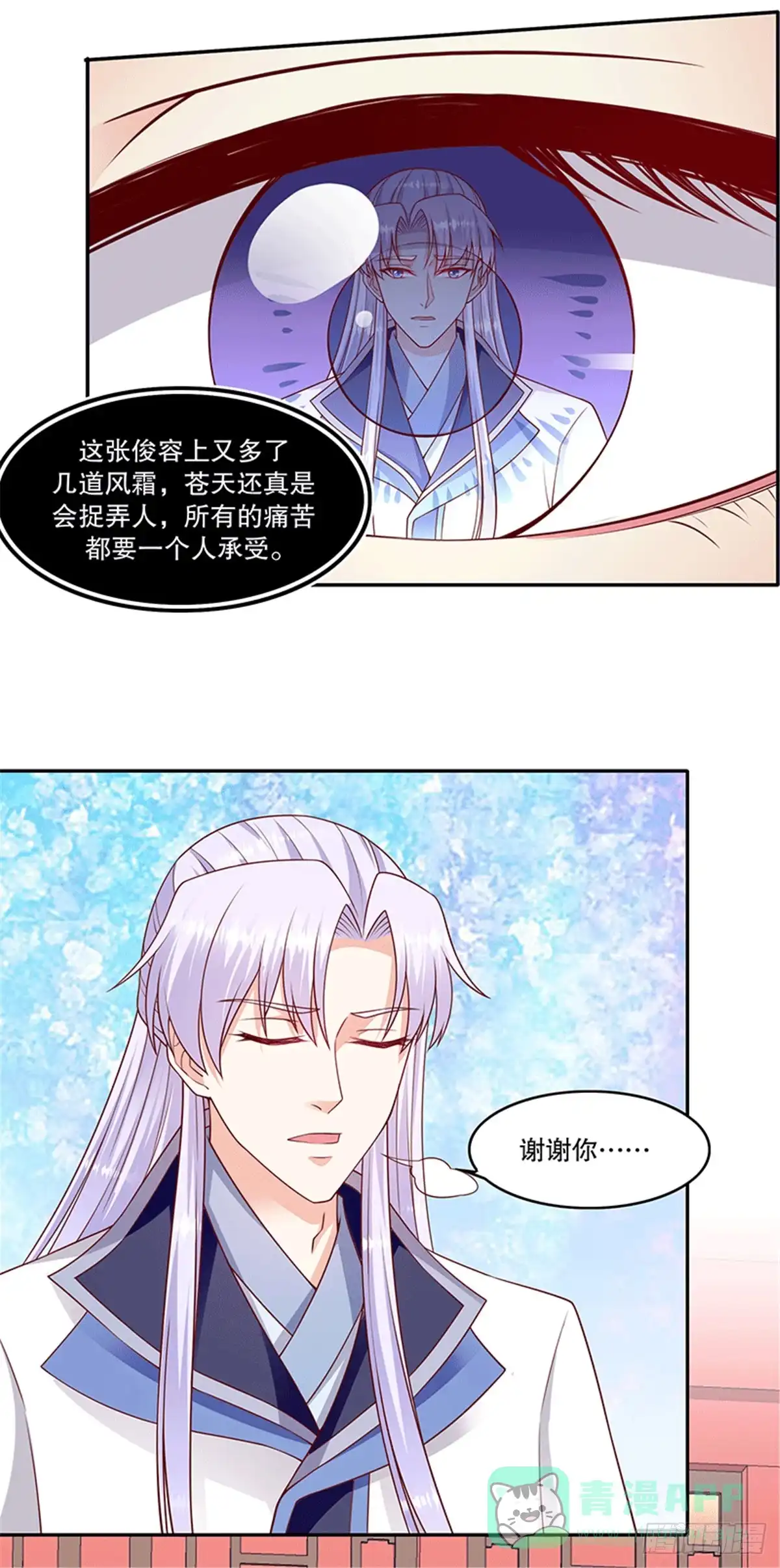 《蛇蝎不好惹：弃后也妖娆》第一百十八话下 真心感谢 第11页