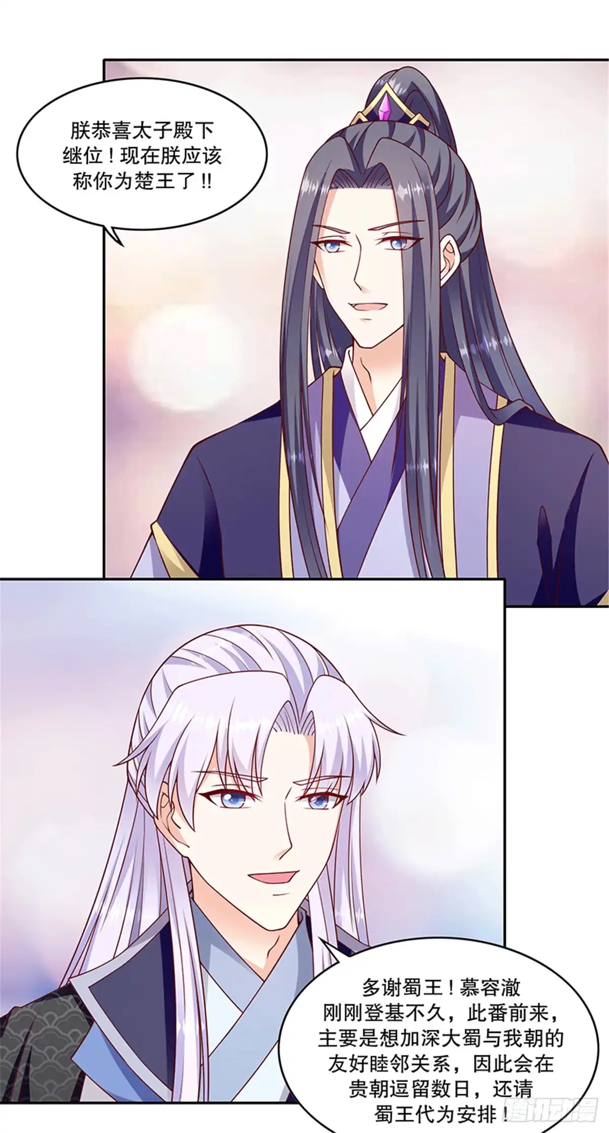 《蛇蝎不好惹：弃后也妖娆》第一百十八话下 真心感谢 第3页