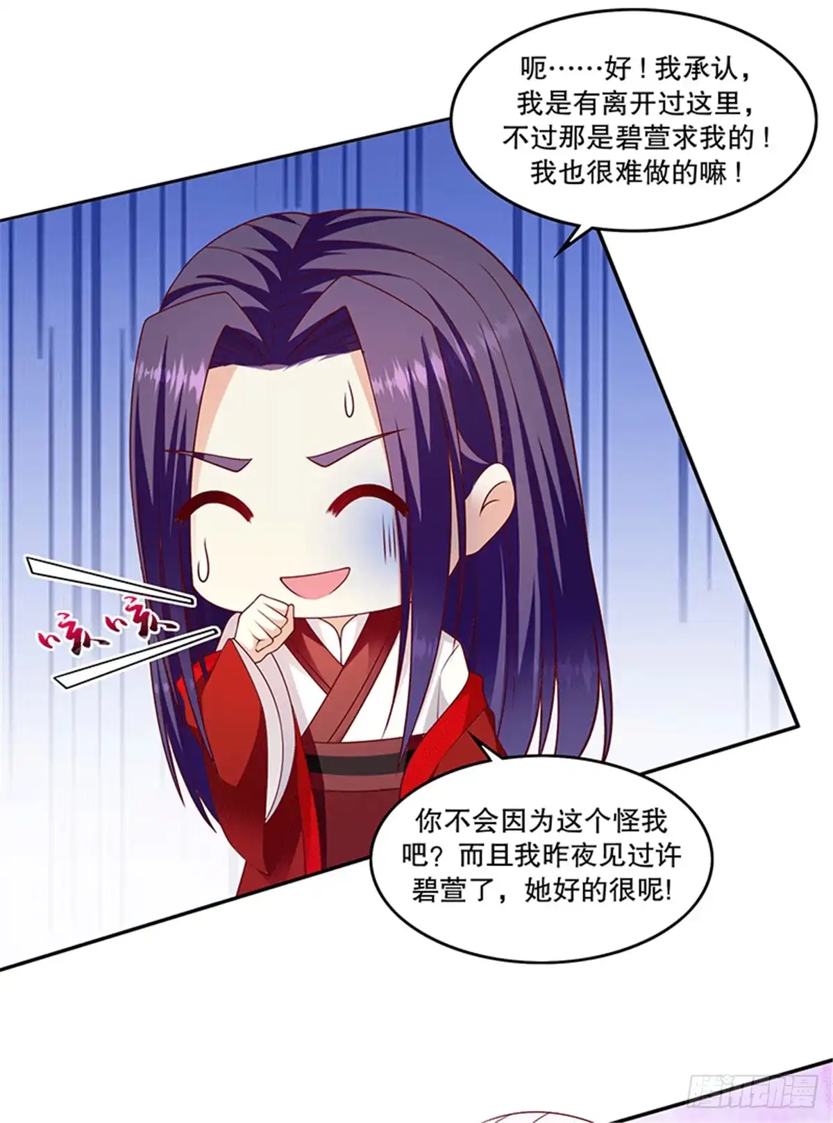 《蛇蝎不好惹：弃后也妖娆》第一百十八话下 真心感谢 第14页