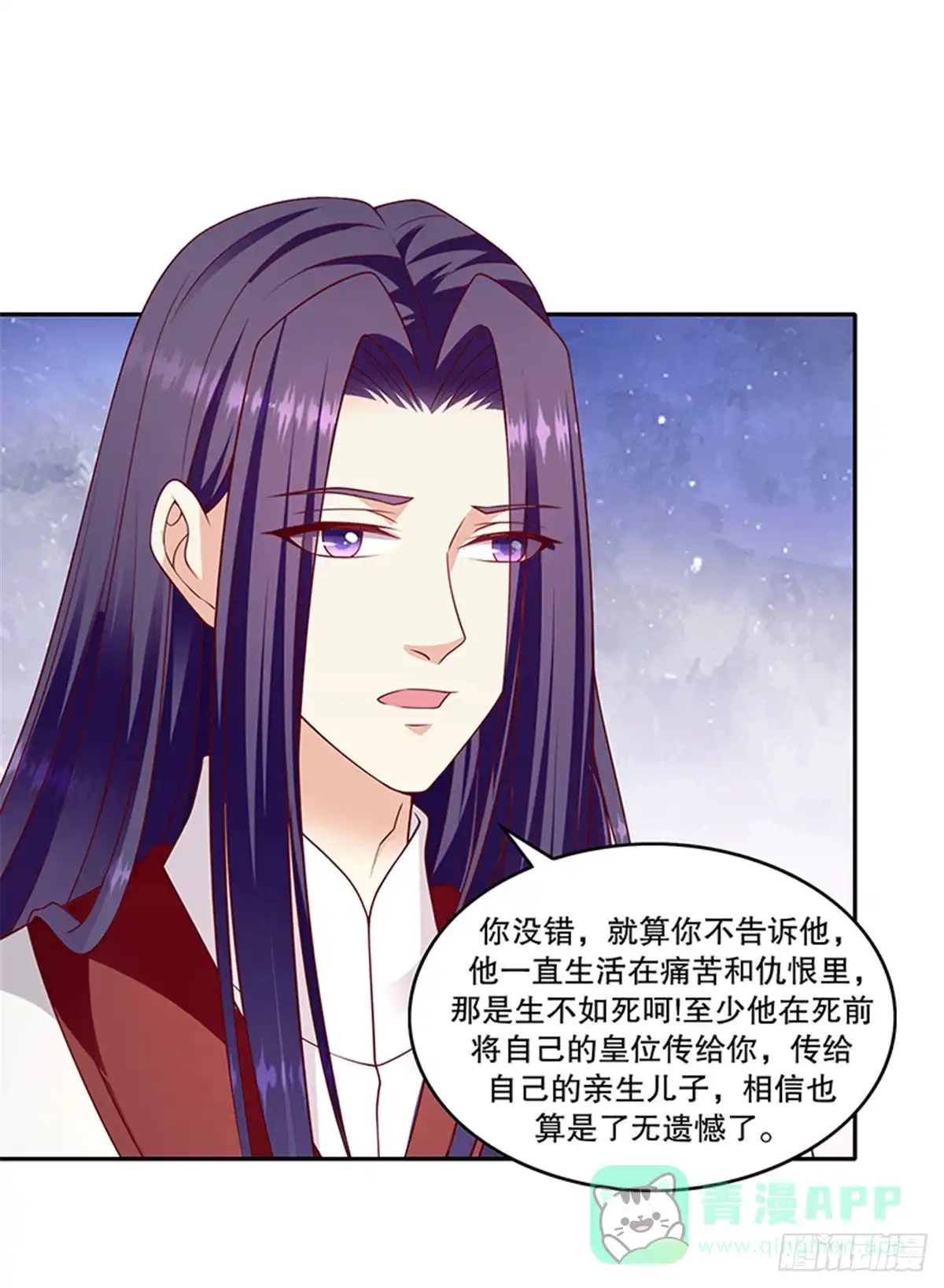 《蛇蝎不好惹：弃后也妖娆》第一百十八话下 真心感谢 第16页