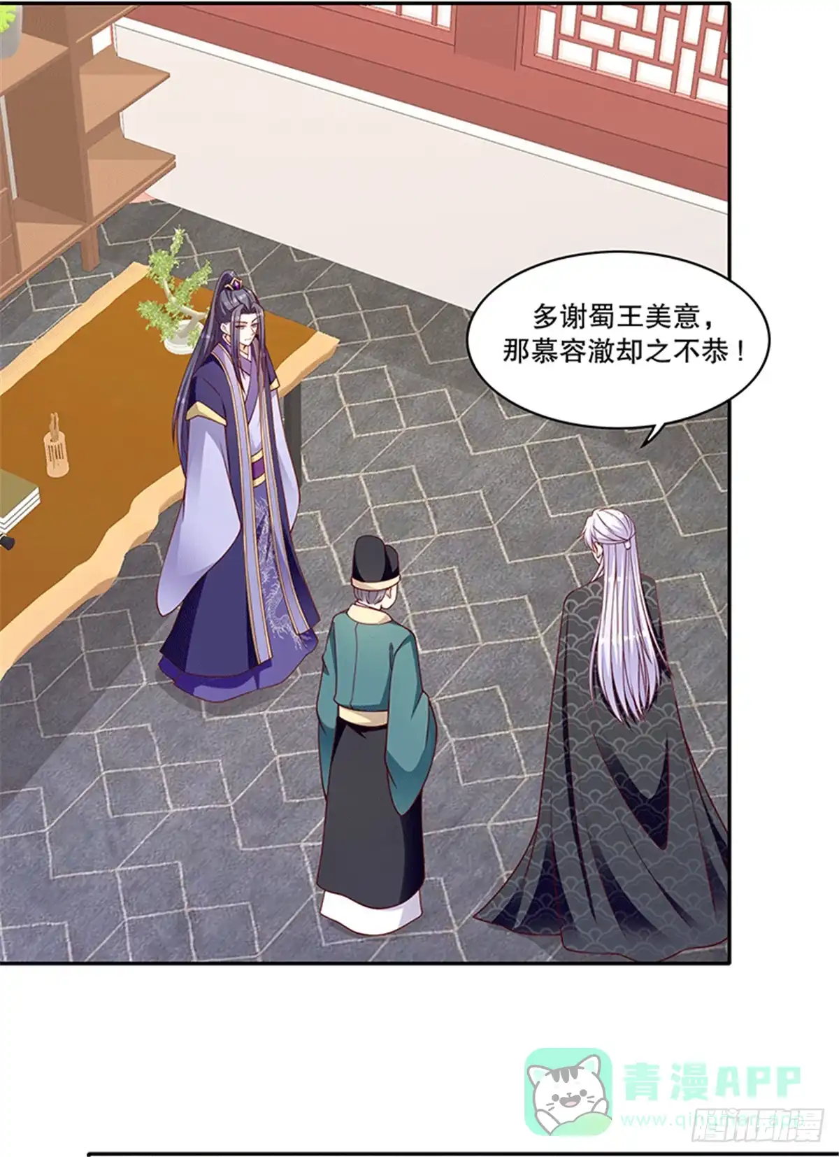 《蛇蝎不好惹：弃后也妖娆》第一百十八话下 真心感谢 第6页