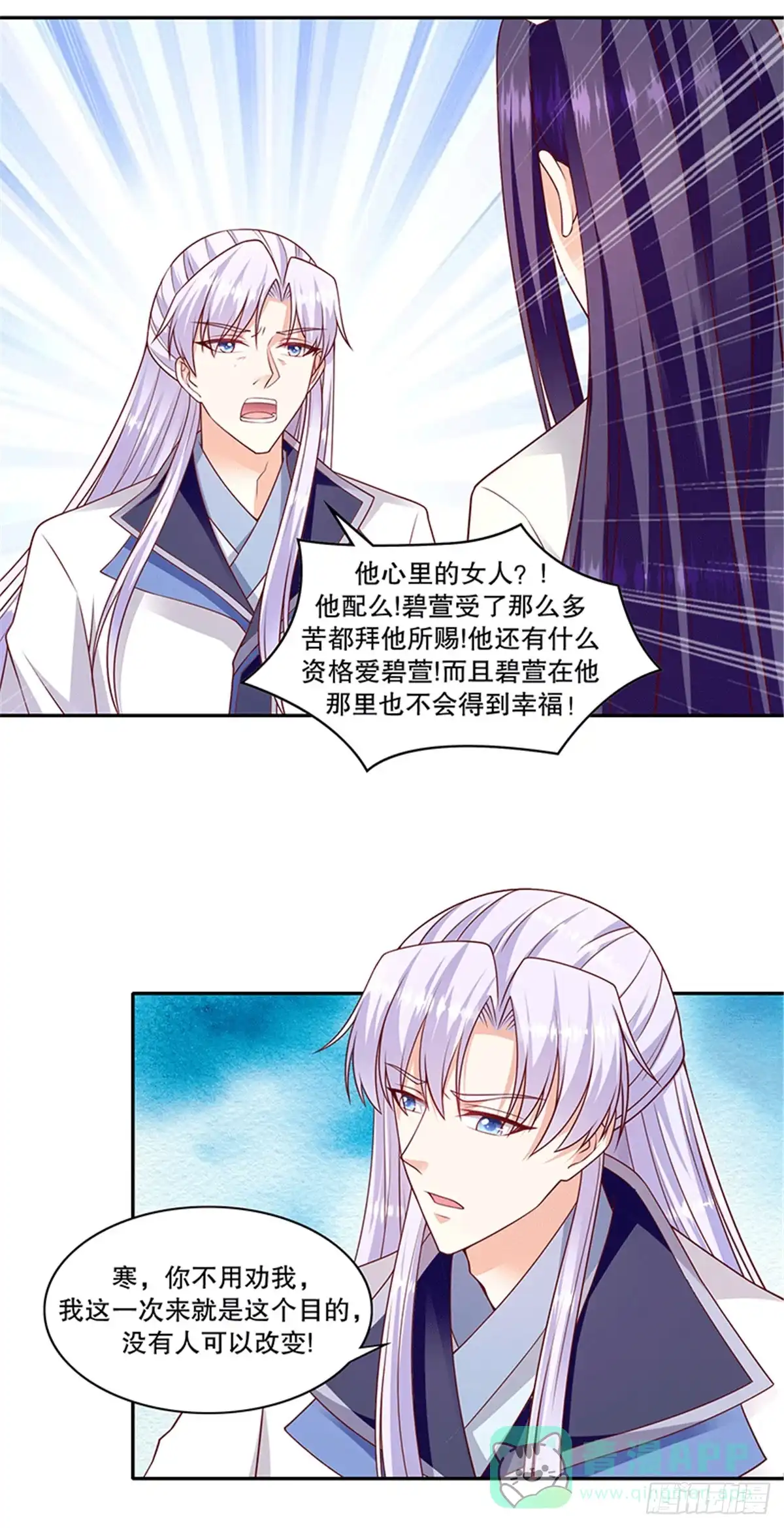 《蛇蝎不好惹：弃后也妖娆》第一百十九话上 他配么？！ 第1页