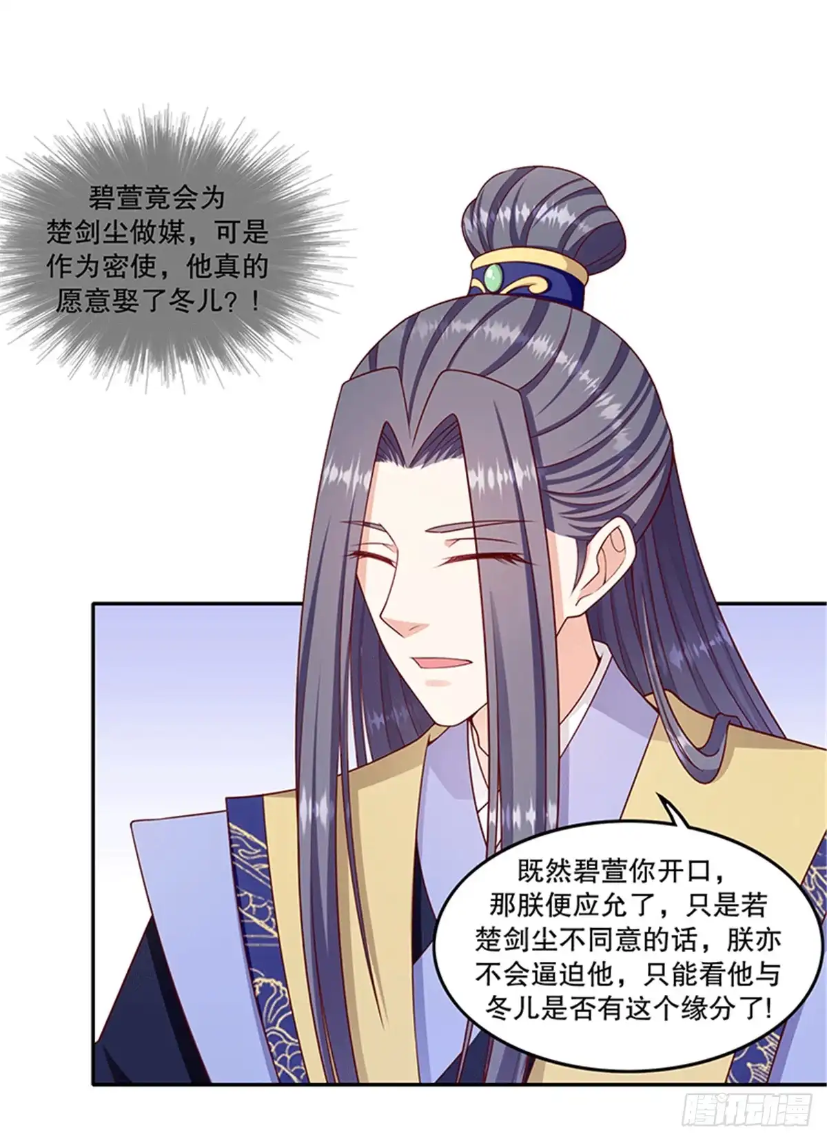 《蛇蝎不好惹：弃后也妖娆》第一百十九话上 他配么？！ 第18页