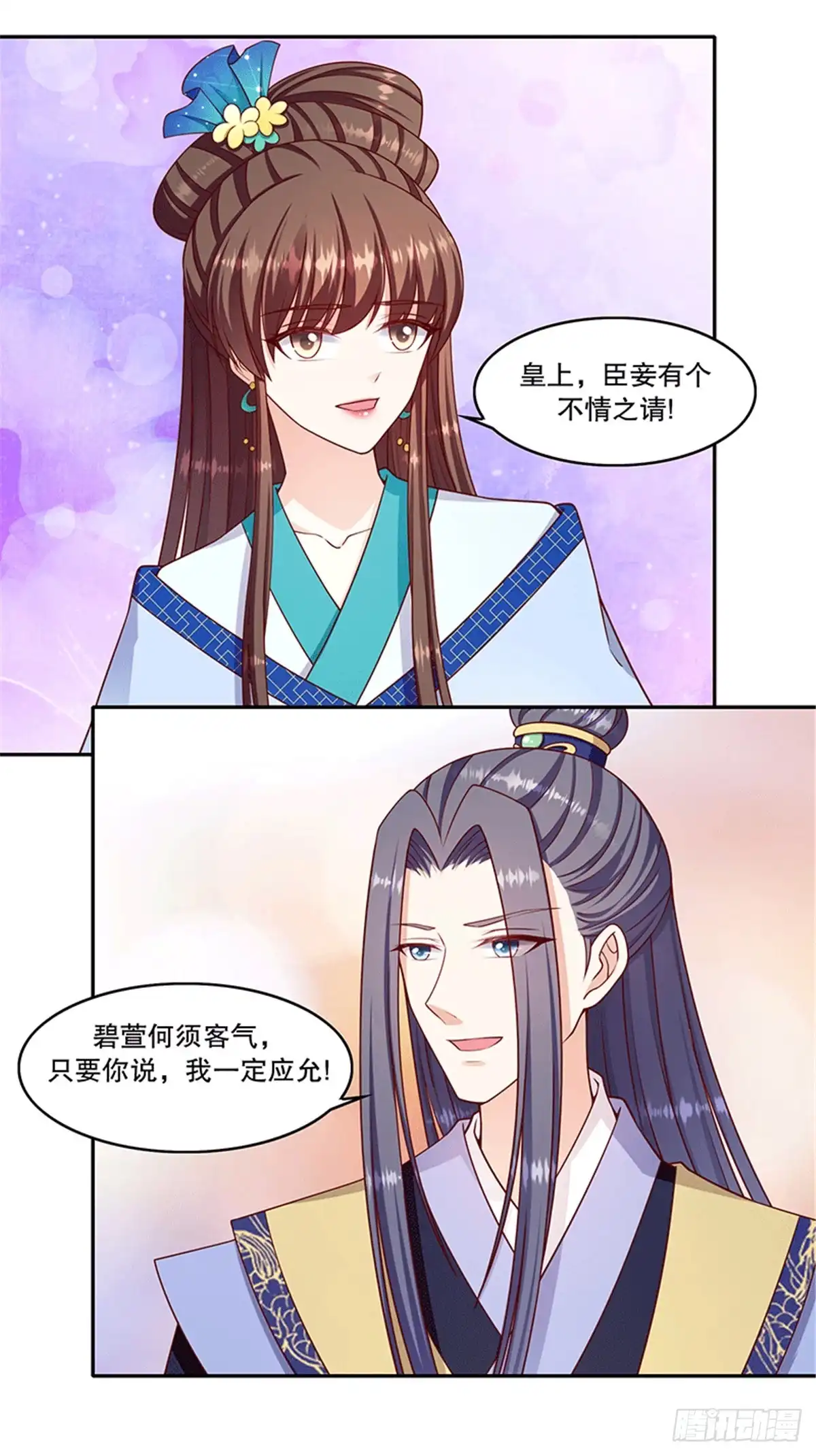《蛇蝎不好惹：弃后也妖娆》第一百十九话上 他配么？！ 第13页
