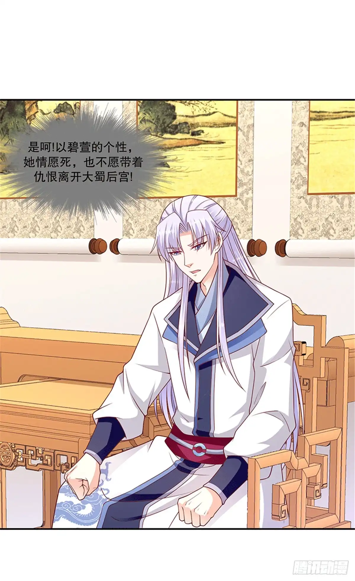 《蛇蝎不好惹：弃后也妖娆》第一百十九话上 他配么？！ 第4页