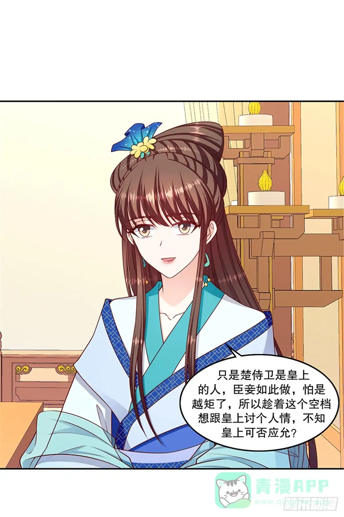 《蛇蝎不好惹：弃后也妖娆》第一百十九话上 他配么？！ 第16页