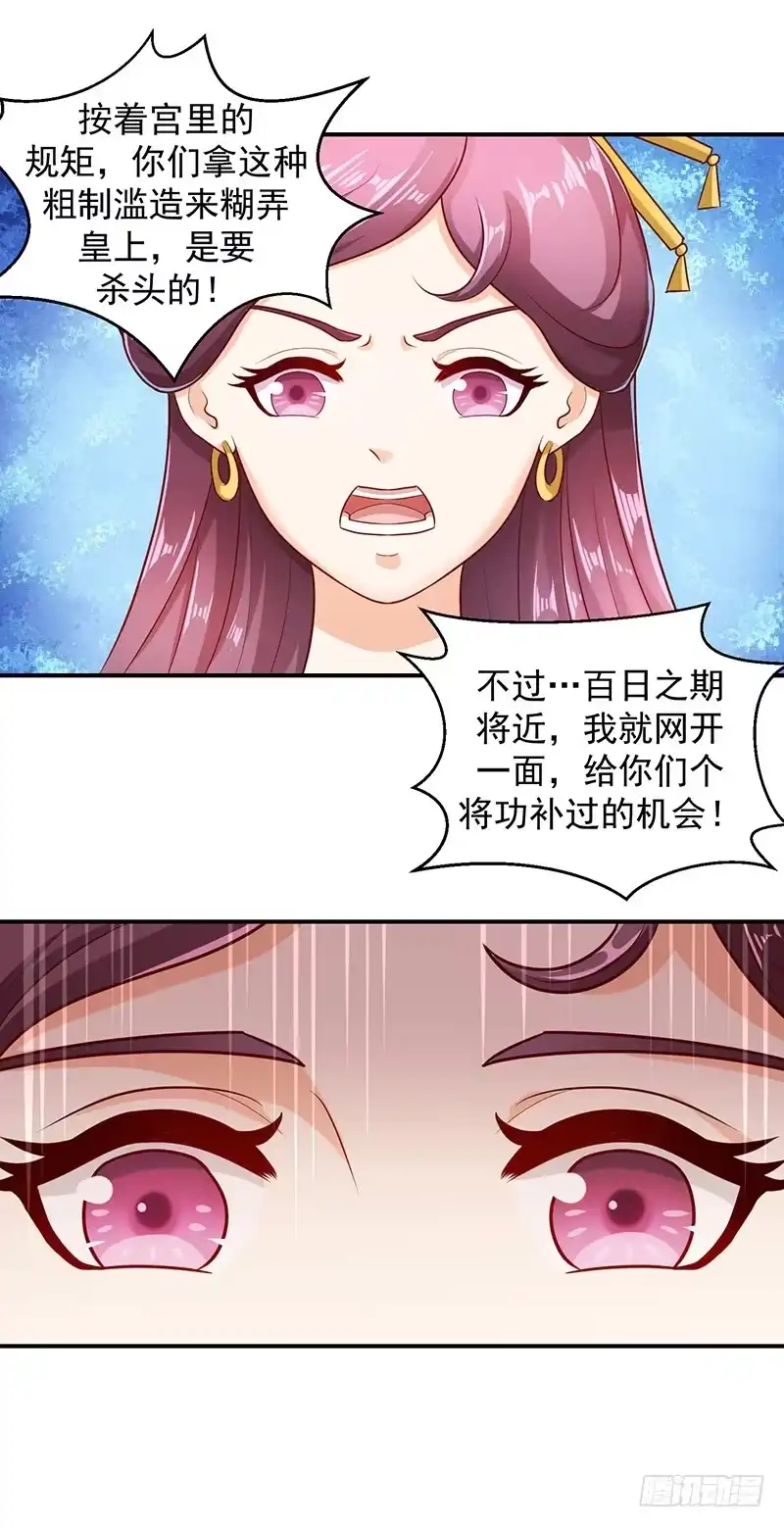 《蛇蝎不好惹：弃后也妖娆》奴婢的贱手，踩两下没什么！ 第4页