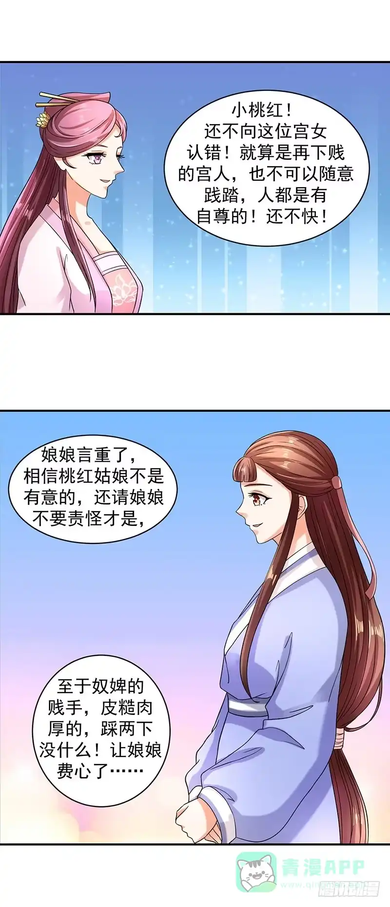 《蛇蝎不好惹：弃后也妖娆》奴婢的贱手，踩两下没什么！ 第16页